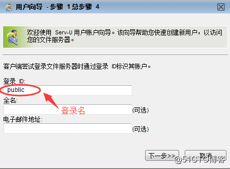 Server-U的使用