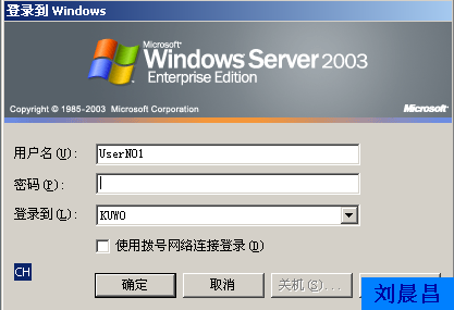 02、Windows Server 2003域账户管理（04）