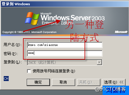 02、Windows Server 2003的域賬戶管（01）