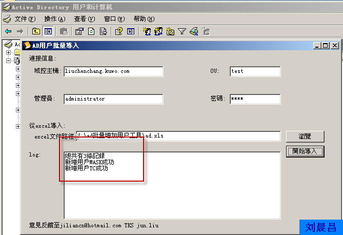 02、Windows Server 2003域账户管理（05）