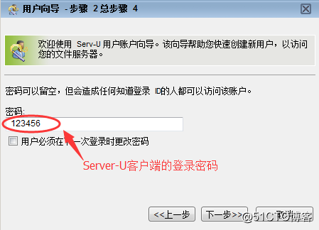 Server-U的使用