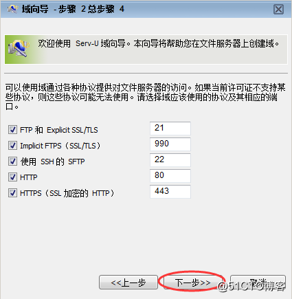 Server-U的使用