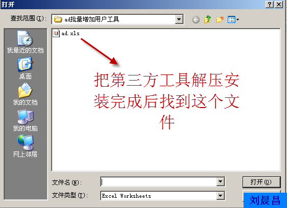 02、Windows Server 2003域账户管理（05）