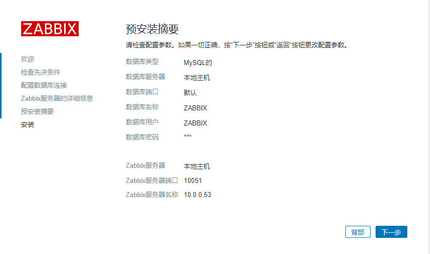 zabbix监控的搭建