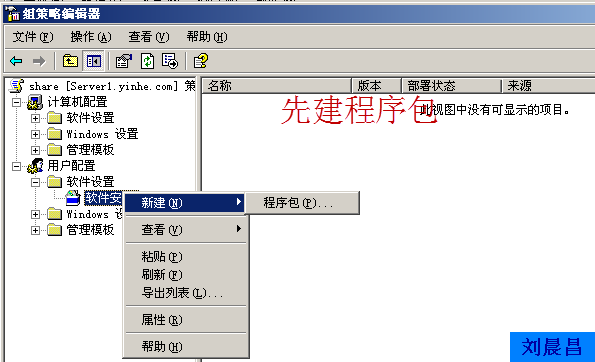 09、组策略之软件分发（01-02）