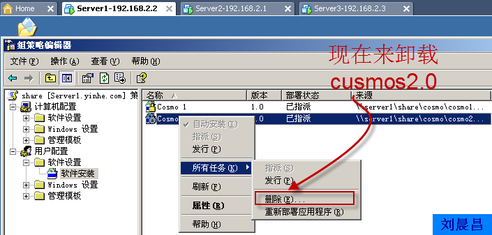 09、组策略之软件分发（01-02）