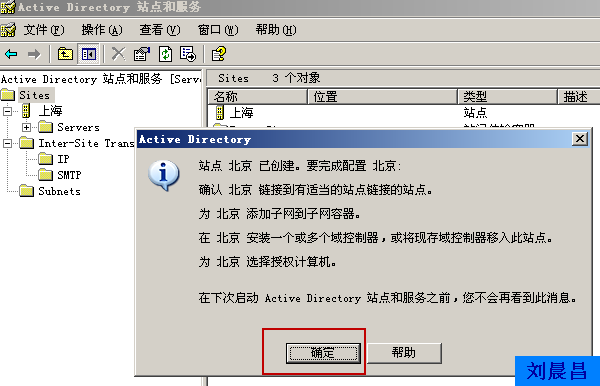 10、管理站点复制