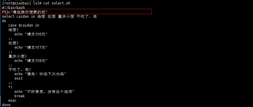 shell 编程进阶与自动化脚本expect的运用