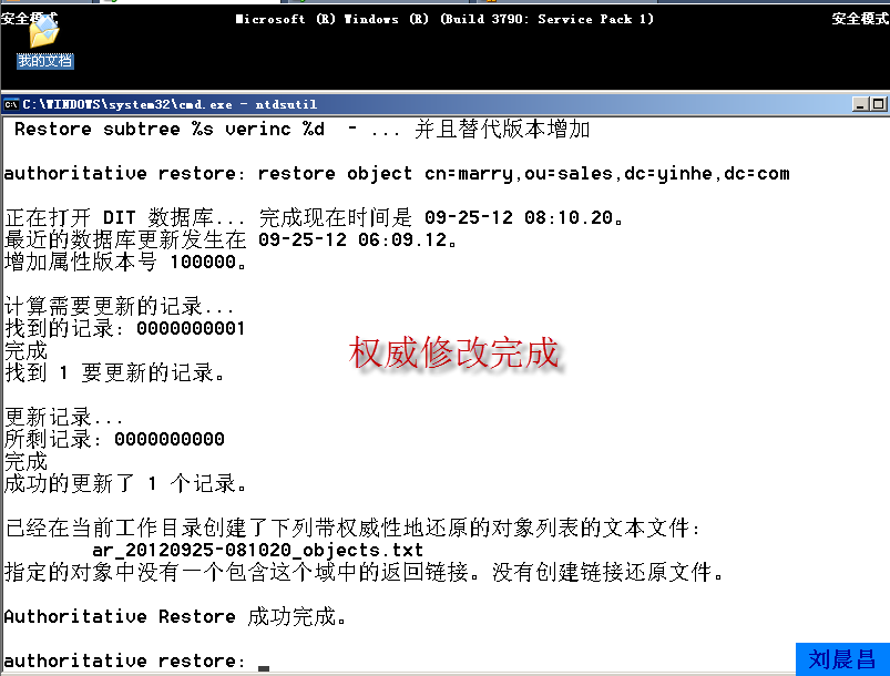 12、维护活动目录数据库