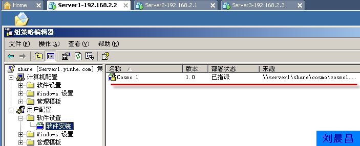 09、组策略之软件分发（01-02）