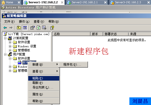 09、组策略之软件分发（05）