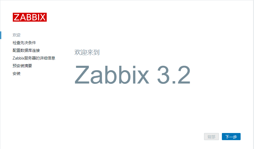 zabbix监控的搭建