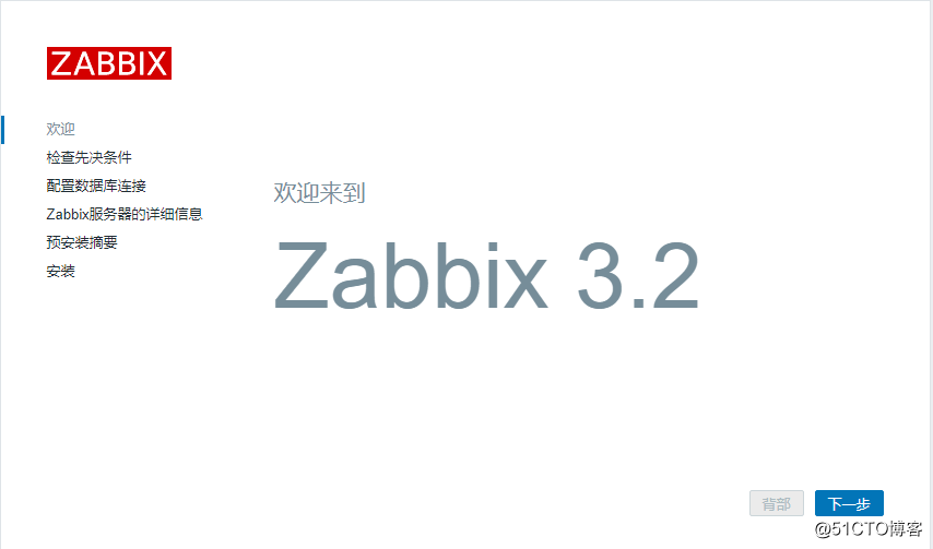 zabbix監控的搭建