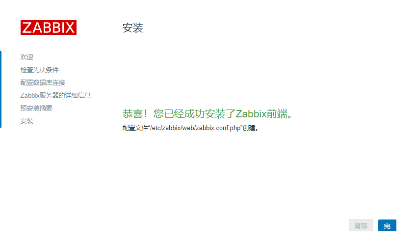 zabbix监控的搭建