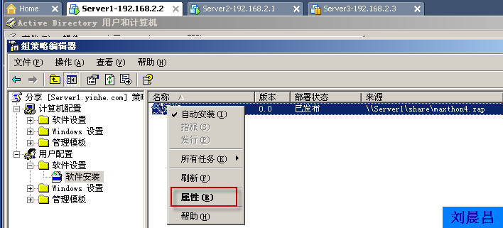 09、组策略之软件分发（04）