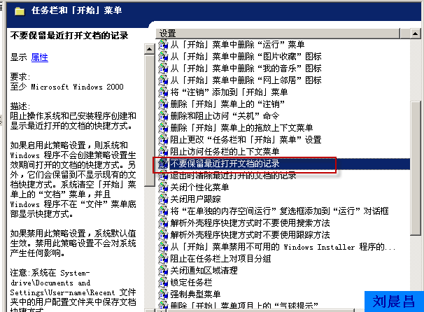 08、组策略管理