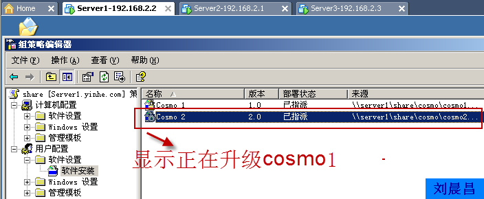 09、组策略之软件分发（01-02）