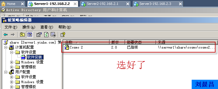 09、组策略之软件分发（03）