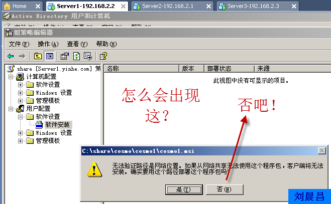 09、组策略之软件分发（01-02）