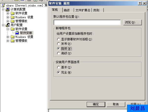 09、组策略之软件分发（01-02）