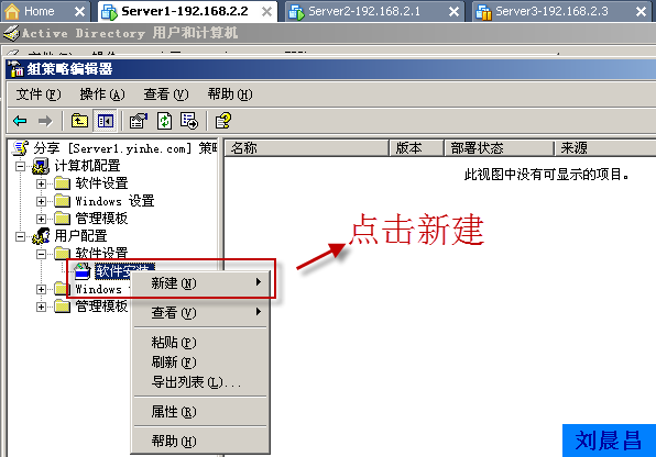 09、组策略之软件分发（04）