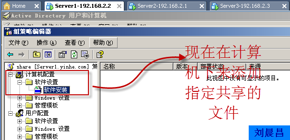 09、组策略之软件分发（03）