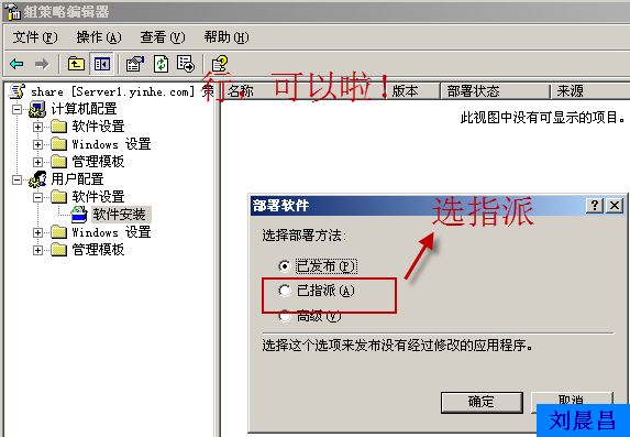 09、组策略之软件分发（01-02）