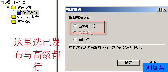 09、组策略之软件分发（04）