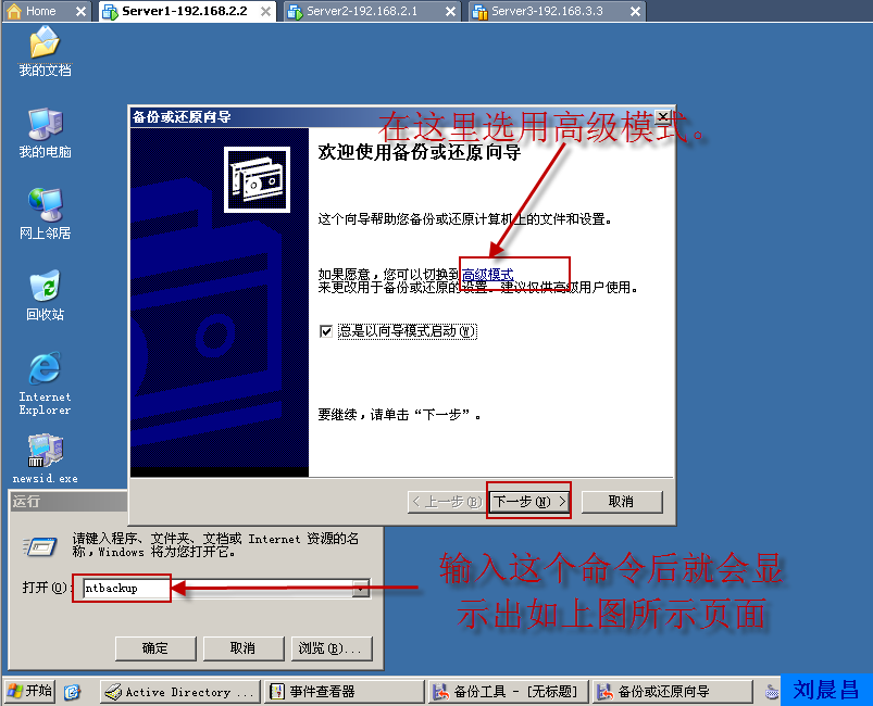 12、维护活动目录数据库