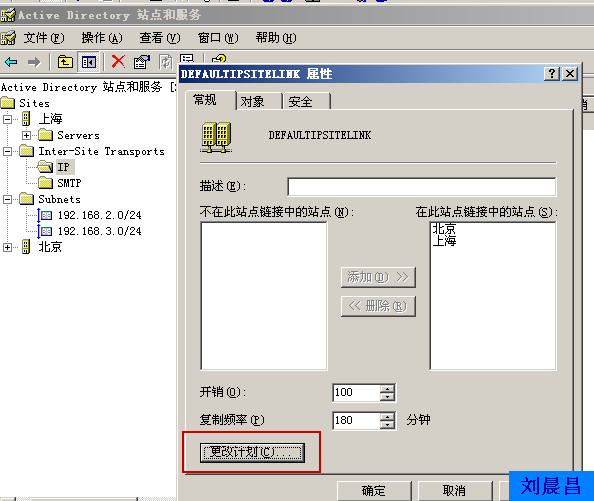 10、管理站点复制