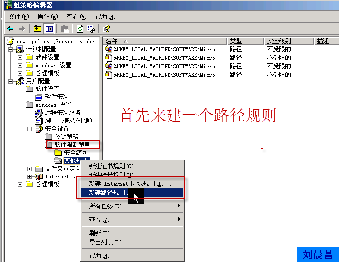 09、组策略之软件分发（06）