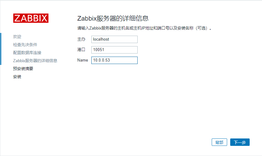 zabbix监控的搭建