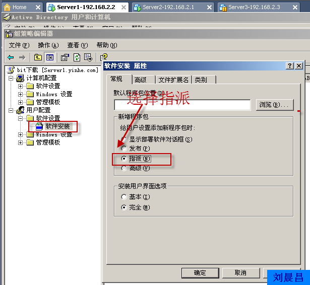 09、组策略之软件分发（05）