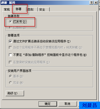 09、组策略之软件分发（04）