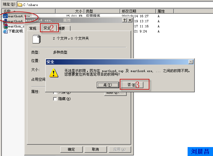 09、组策略之软件分发（04）