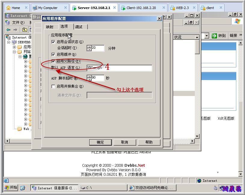 实验一：搭建动态论坛（ASP+ACCESS）