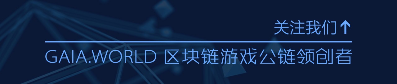 GAIAWORLD应邀出席东南亚区块链创新峰会