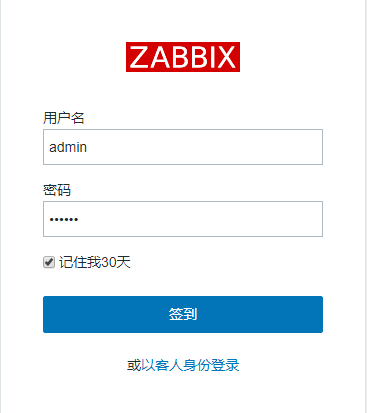 zabbix监控的搭建