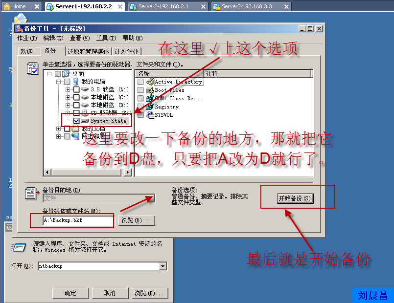 12、维护活动目录数据库