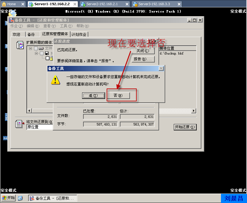 12、维护活动目录数据库