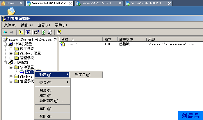 09、组策略之软件分发（01-02）