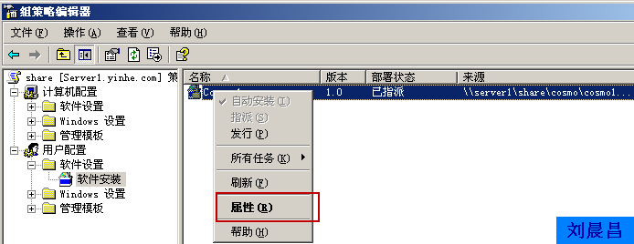 09、组策略之软件分发（01-02）