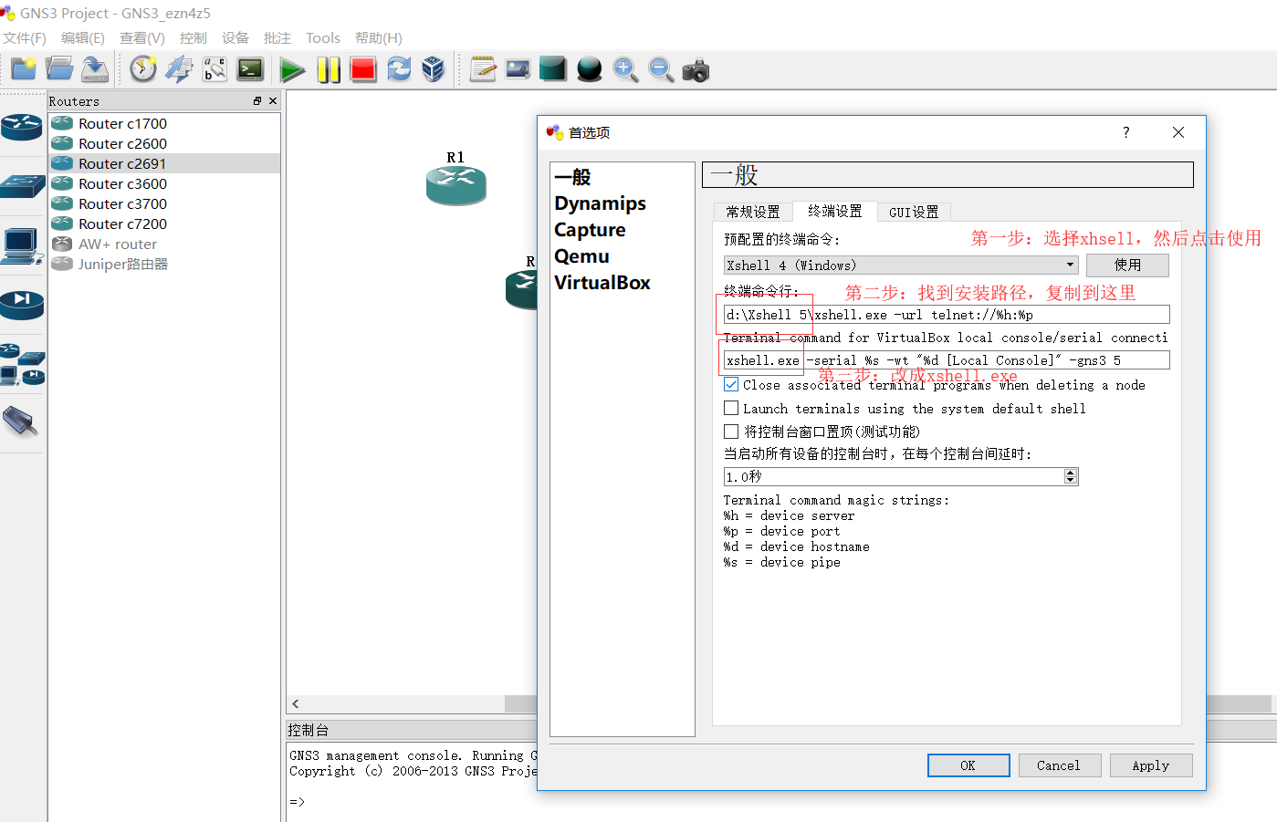 gns3连接xshell