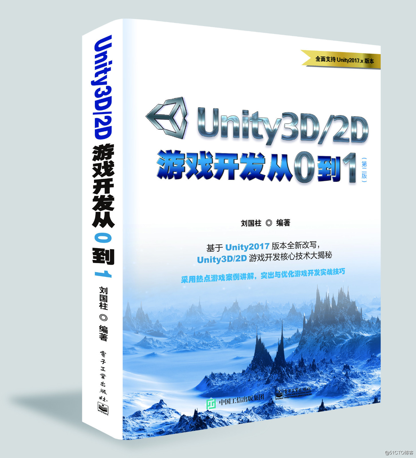 刘国柱- Unity游戏开发深度学习 系列课程福利大放送