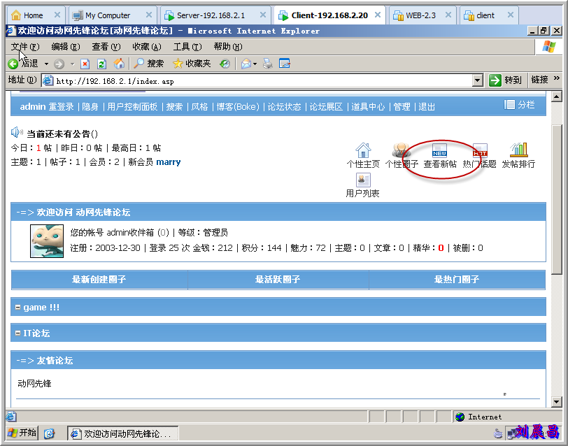 实验一：搭建动态论坛（ASP+ACCESS）