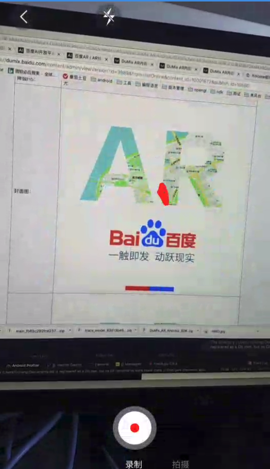【百度AR】【Android】demo工程使用手记