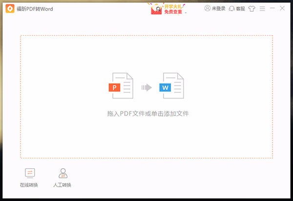 办公必备|让你工作长久受益的PDF转Word技巧