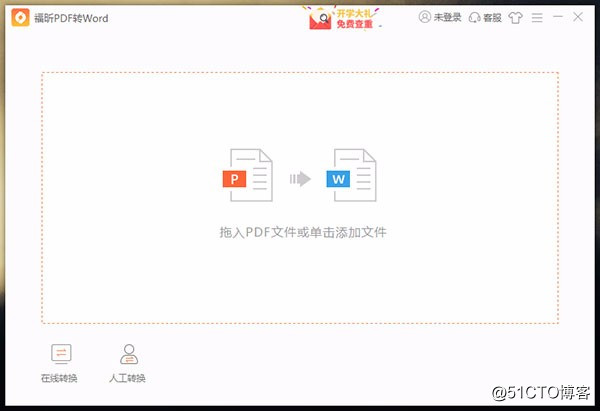 办公必备|让你工作长久受益的PDF转Word技巧