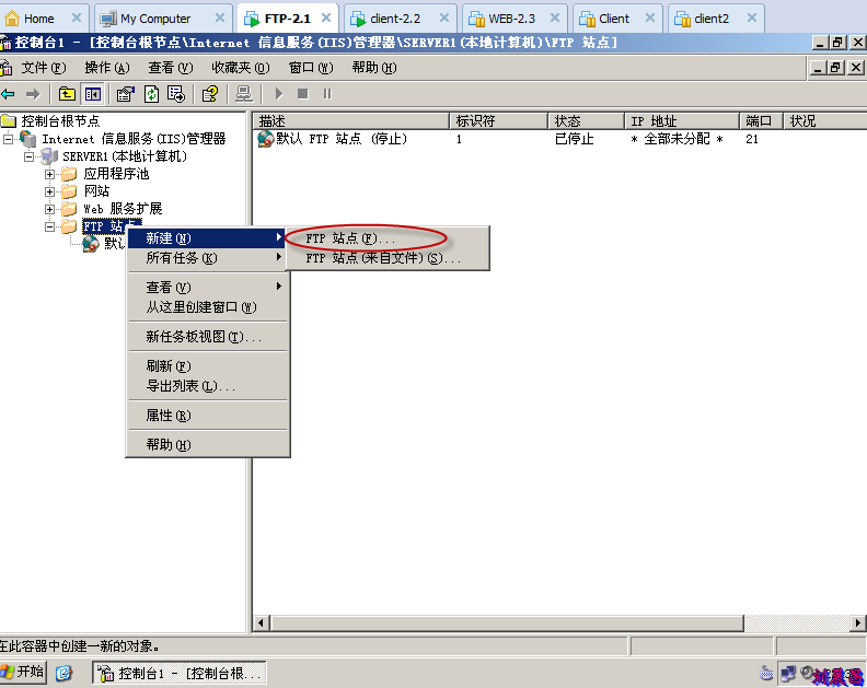 FTP服务器的搭建