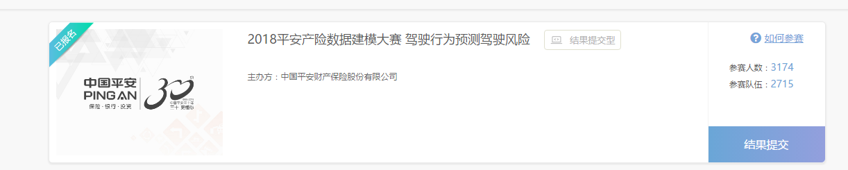 2018平安产险数据建模大赛 驾驶行为预测驾驶风险中遇到的问题及解决方案